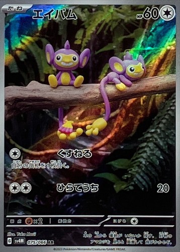 Aipom 075 066 - aipom, 075/066